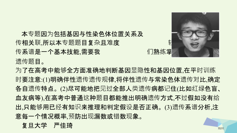 高考生物复习高手必备+萃取高招专题12伴性遗传与人类遗传病含17高考真题及解析全国公开课一等奖百校联.pptx_第2页