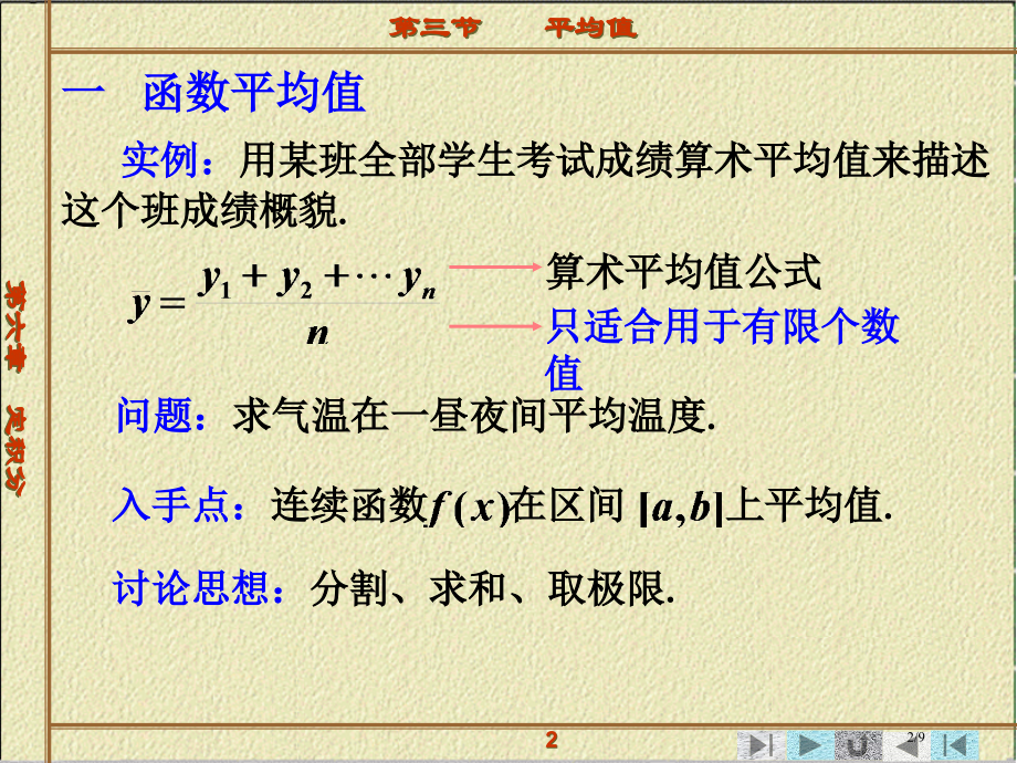 高等数学第3节平均值.pptx_第2页