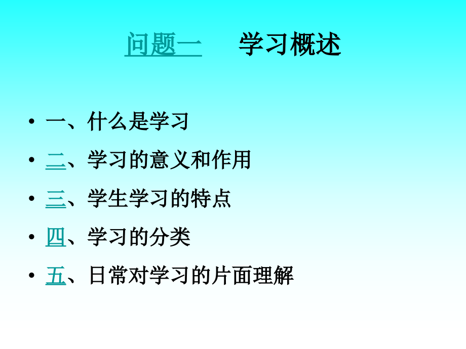 学习和行为主义.ppt_第2页