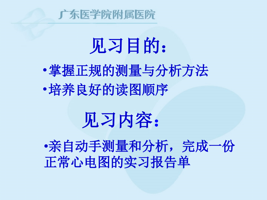 正常心电图见习课.ppt_第1页