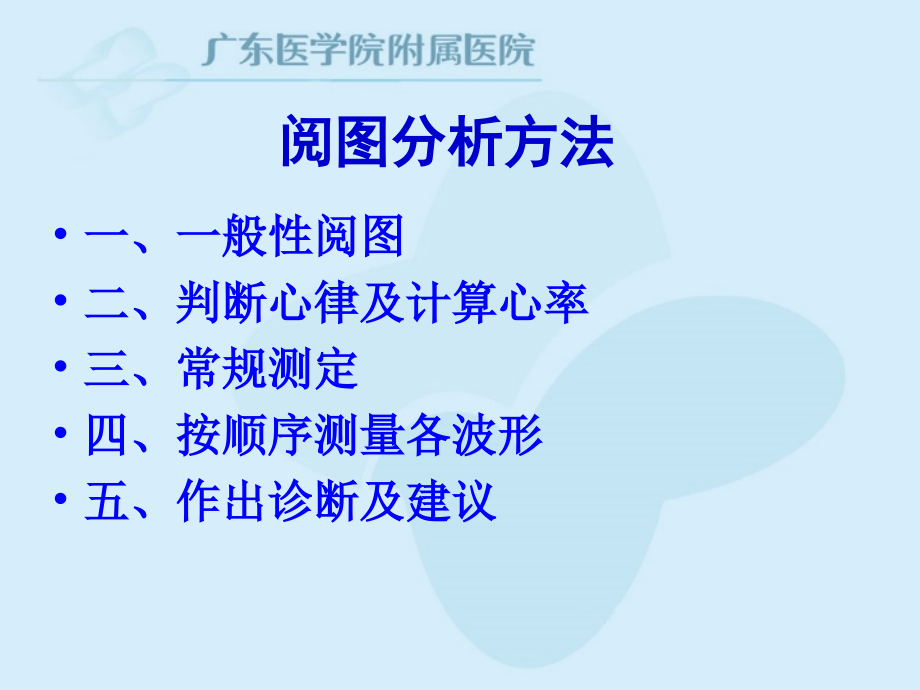 正常心电图见习课.ppt_第2页