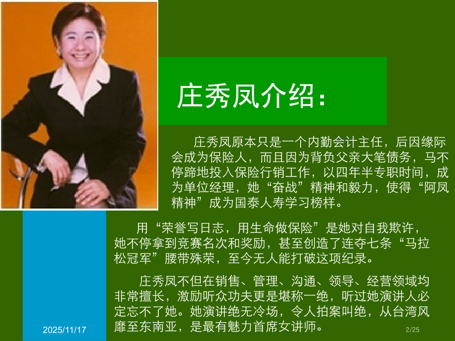 敢于开口和方法——台湾庄秀凤之《撒豆成兵》.pptx_第2页