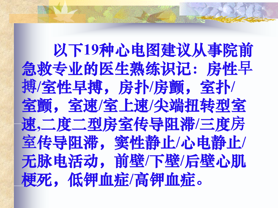 常见心电图诊断知识.ppt_第1页