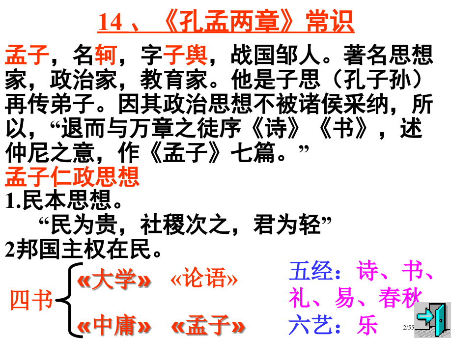 必修四文言文复习市公开课一等奖省赛课微课金奖课件.pptx_第2页