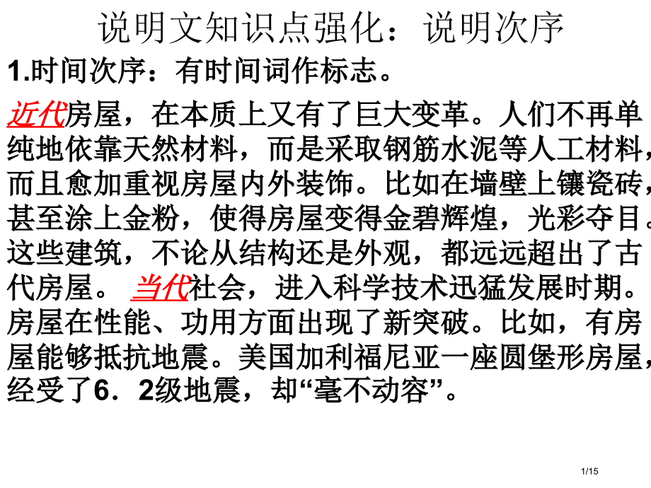 说明文知识点强化说明顺序.pptx_第1页