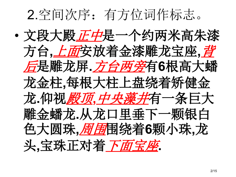 说明文知识点强化说明顺序.pptx_第2页
