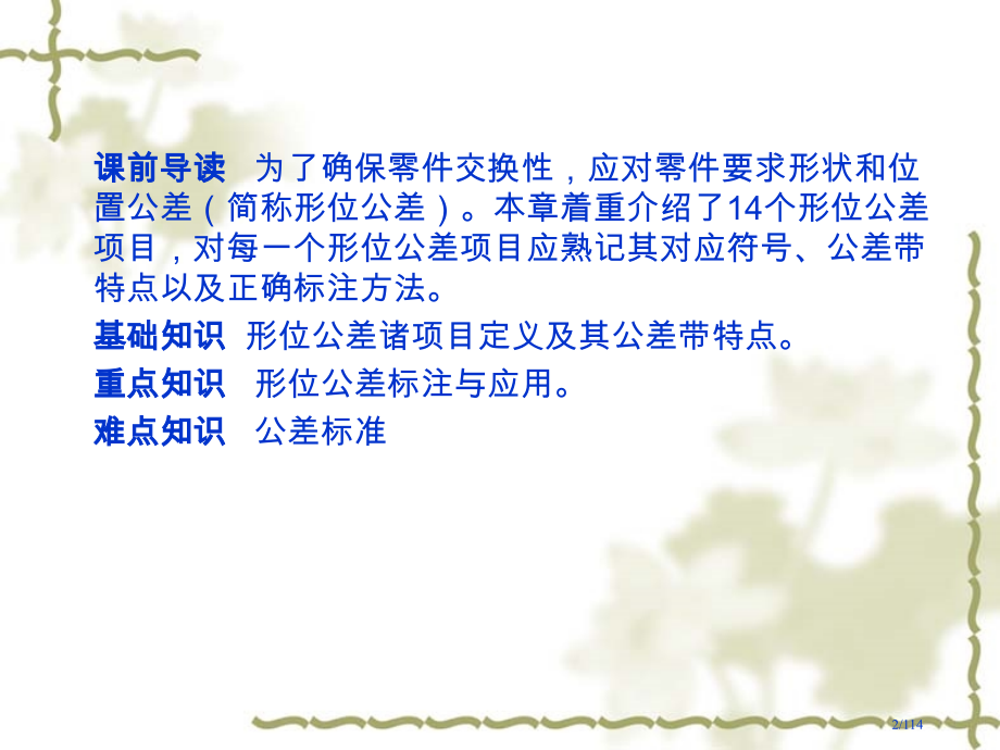 公差电子教案形位公差.pptx_第2页