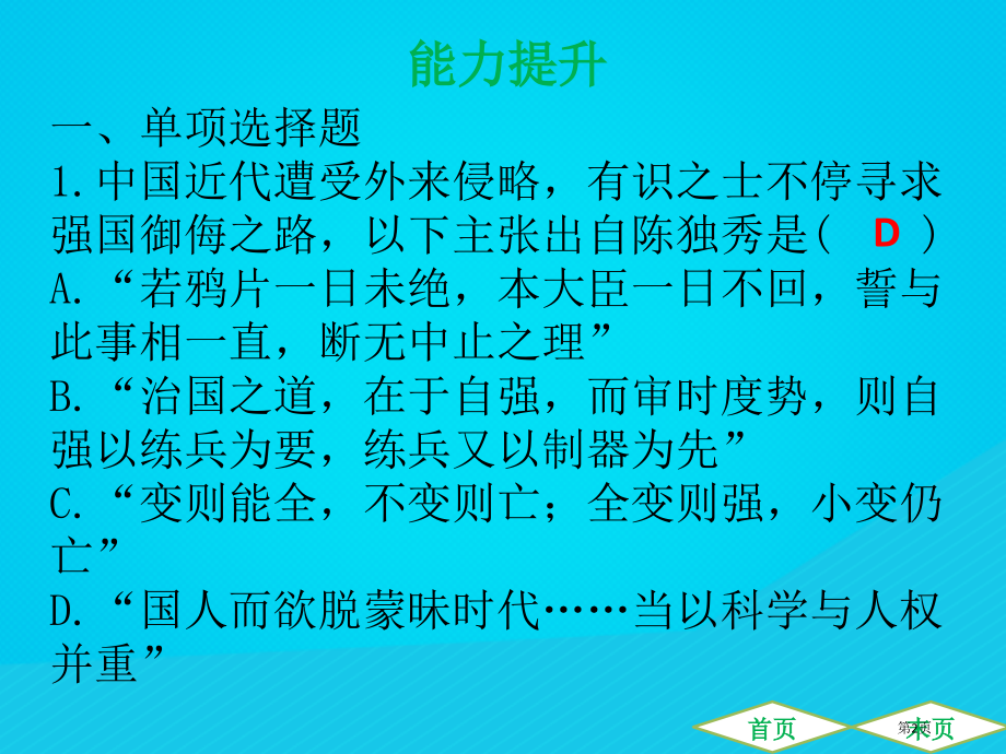 中考历史高分突破复习中国近代史第四单元新时代的曙光提升练市赛课公开课一等奖省名师优质课获奖课件.pptx_第2页