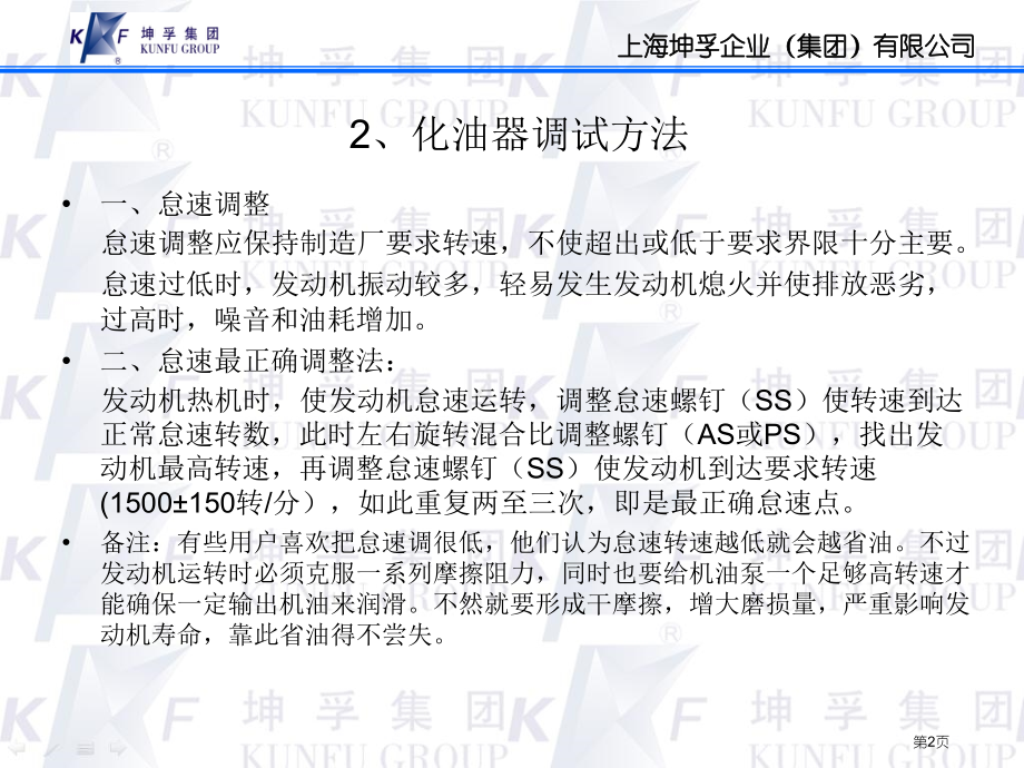 其主要是使汽油雾化并按一定比例与空气混合而形成可燃市公开课特等奖市赛课微课一等奖课件.pptx_第2页