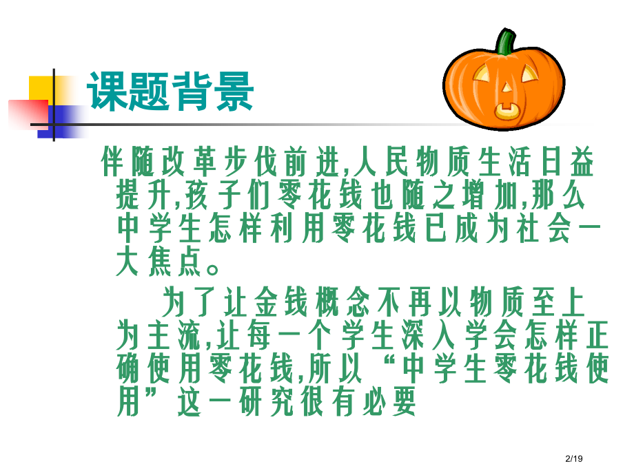 主题班会如何对待零花钱.pptx_第2页