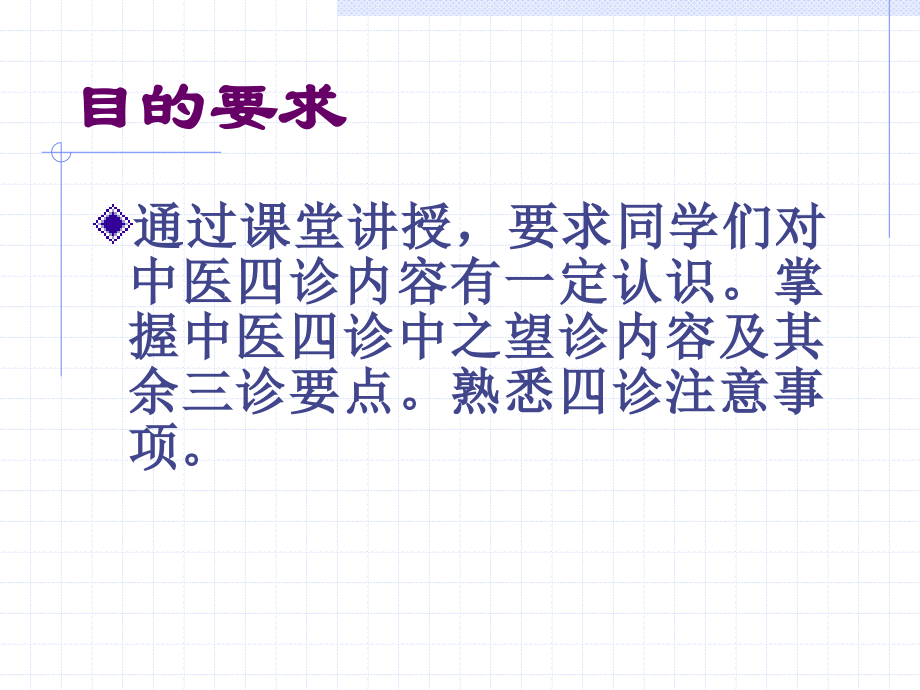 儿科诊法概要12345678.ppt_第2页