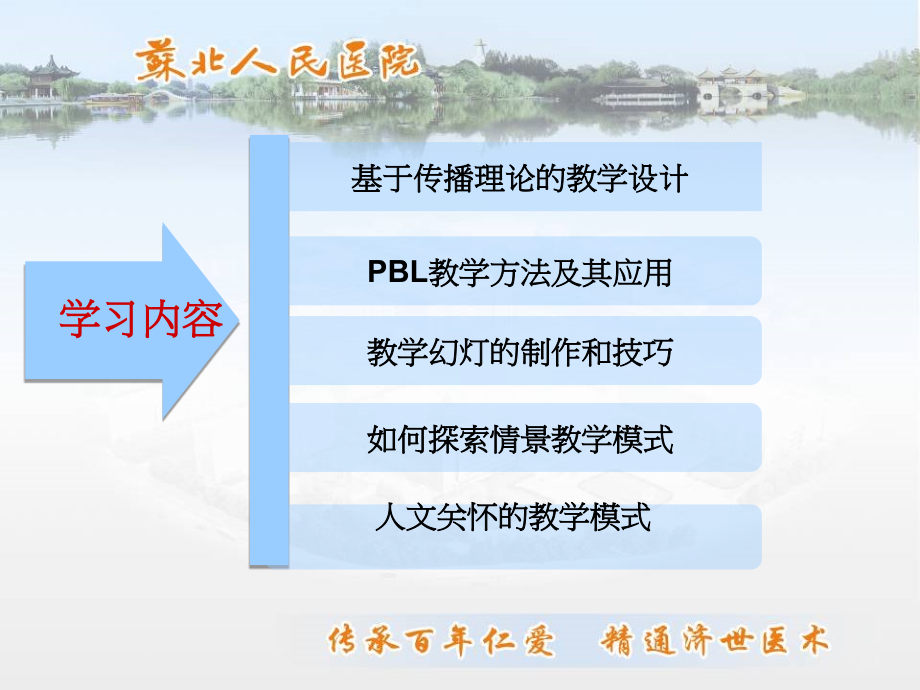 临床医疗护理教学方法及技巧.ppt_第1页