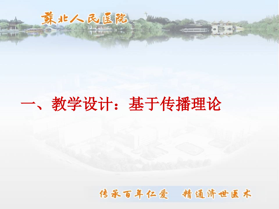 临床医疗护理教学方法及技巧.ppt_第2页