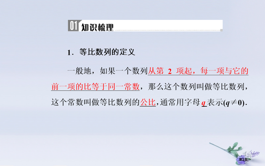高中数学学业水平测试复习专题十一数列第39讲等比数列及其前n项和省公开课一等奖新名师优质课获奖.pptx_第2页