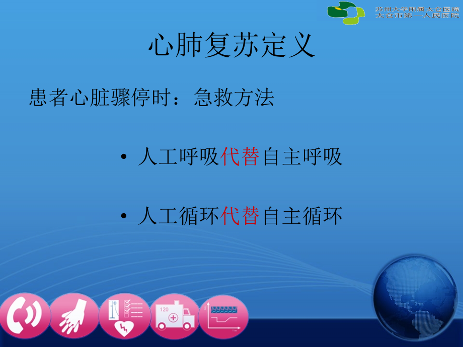 卫生部行业标准-心肺复苏幻灯片.ppt_第1页