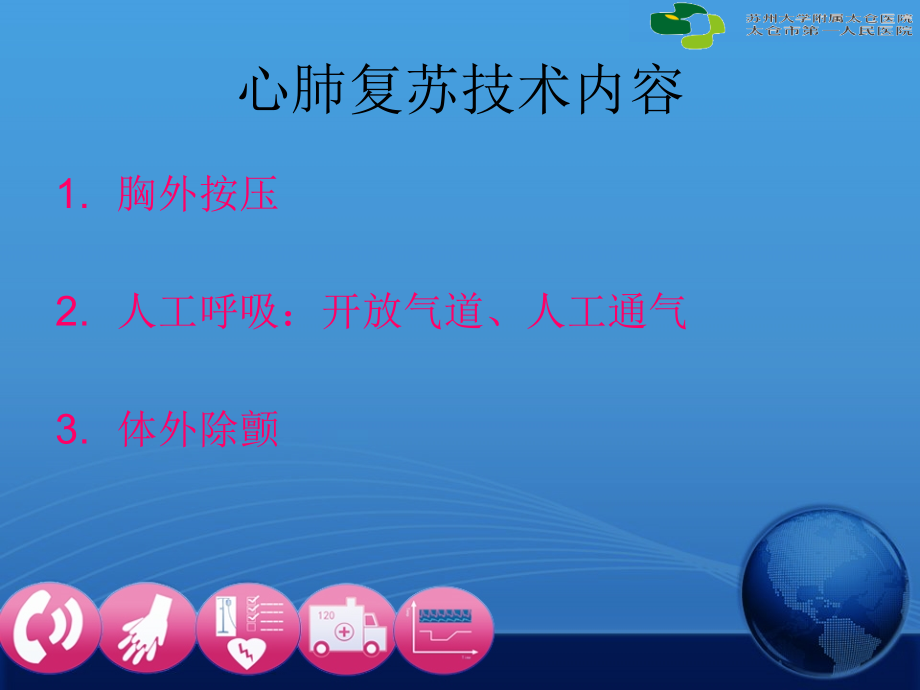 卫生部行业标准-心肺复苏幻灯片.ppt_第2页