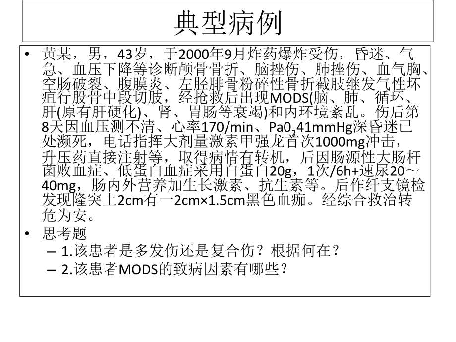 人卫第三版第十五章多器官功能障碍综合征.ppt_第1页