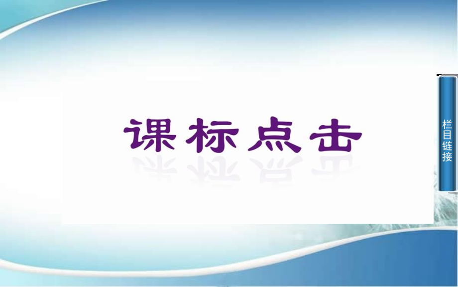 人教版历史必修三：第7课《启蒙运动》.ppt_第1页