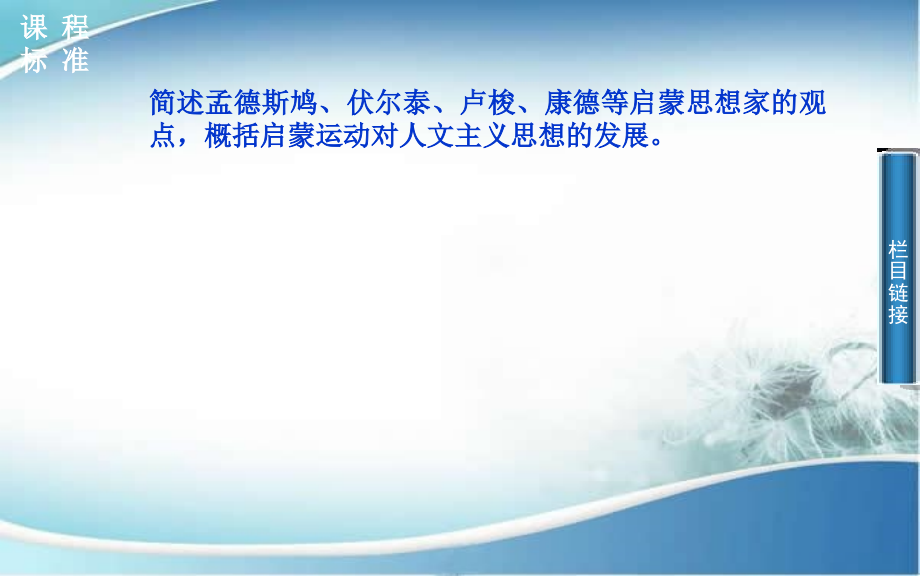 人教版历史必修三：第7课《启蒙运动》.ppt_第2页