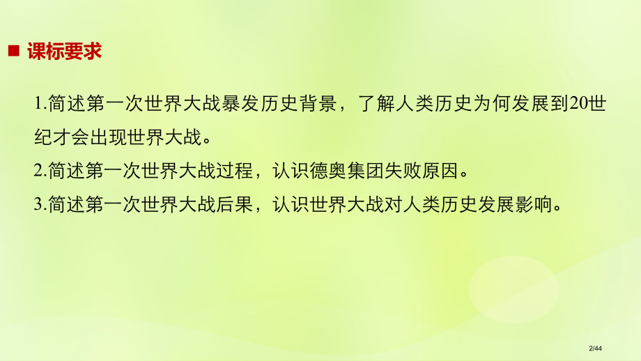 高中历史专题一第一次世界大战第1课滑向世界性大战的深渊省公开课一等奖新名师优质课获奖课件.pptx_第2页