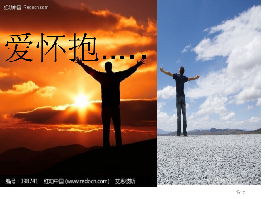 师德演讲幻灯市公开课一等奖省赛课微课金奖课件.pptx_第1页