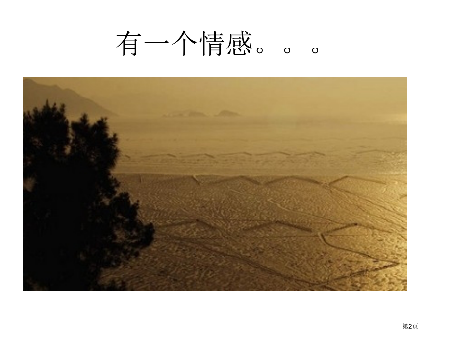 师德演讲幻灯市公开课一等奖省赛课微课金奖课件.pptx_第2页