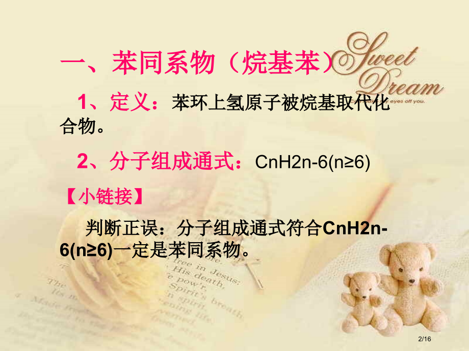 芳香烃命名课时市公开课一等奖省赛课微课金奖课件.pptx_第2页