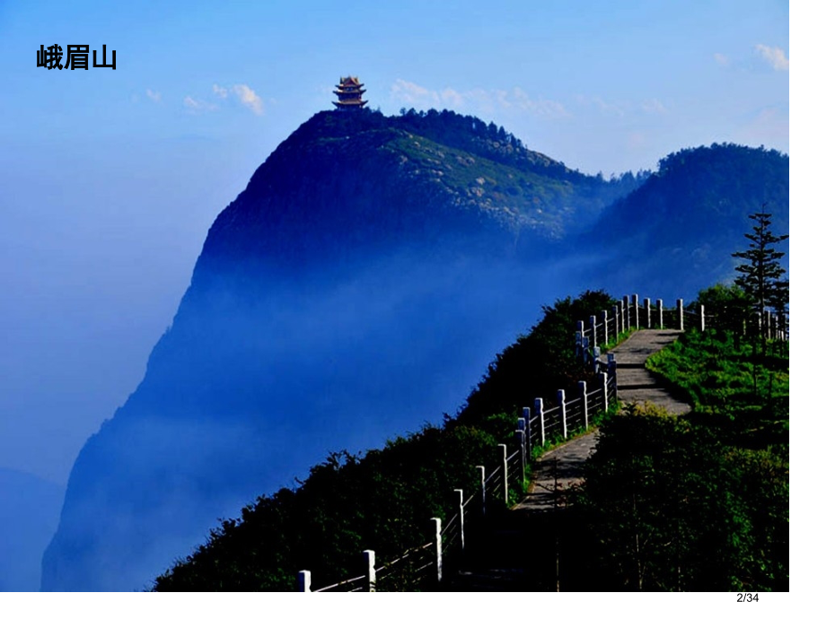 新课标高中地理必修一山地的形成.pptx_第2页