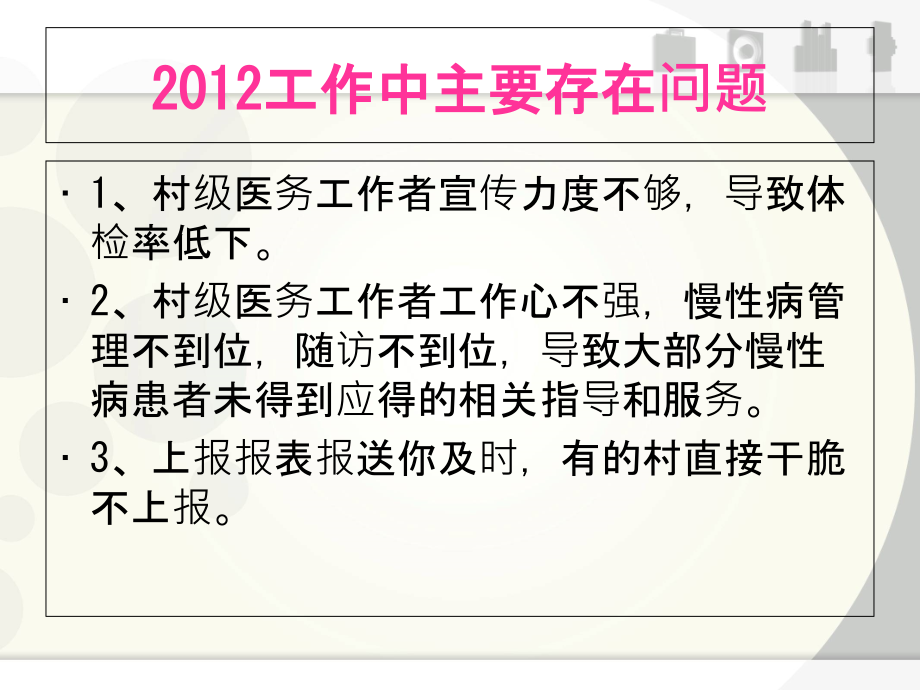 公共卫生均等化服务居民健康档案及慢性病管理培训.ppt_第1页
