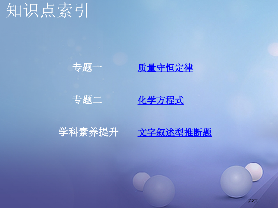 中考科学复习化学反应的应用市赛课公开课一等奖省名师优质课获奖课件.pptx_第2页