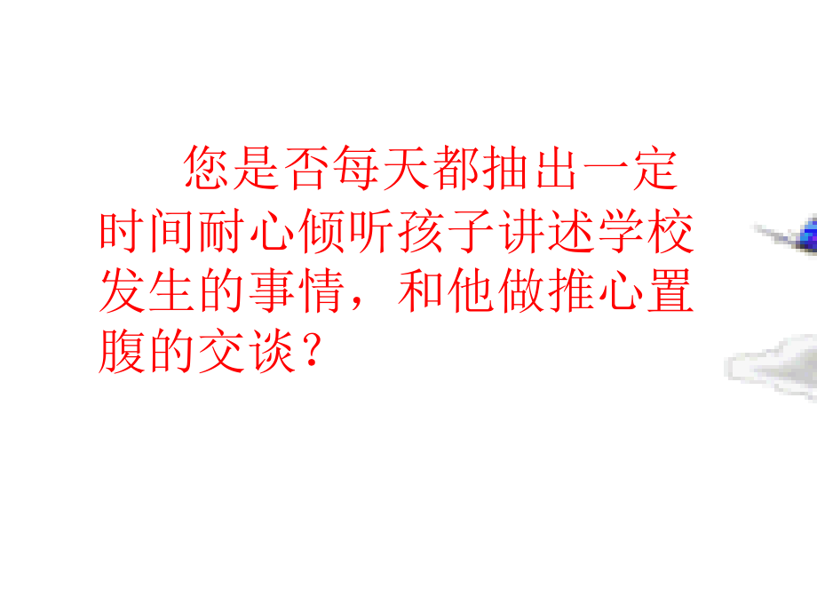 与孩子共享生命的成长.ppt_第2页