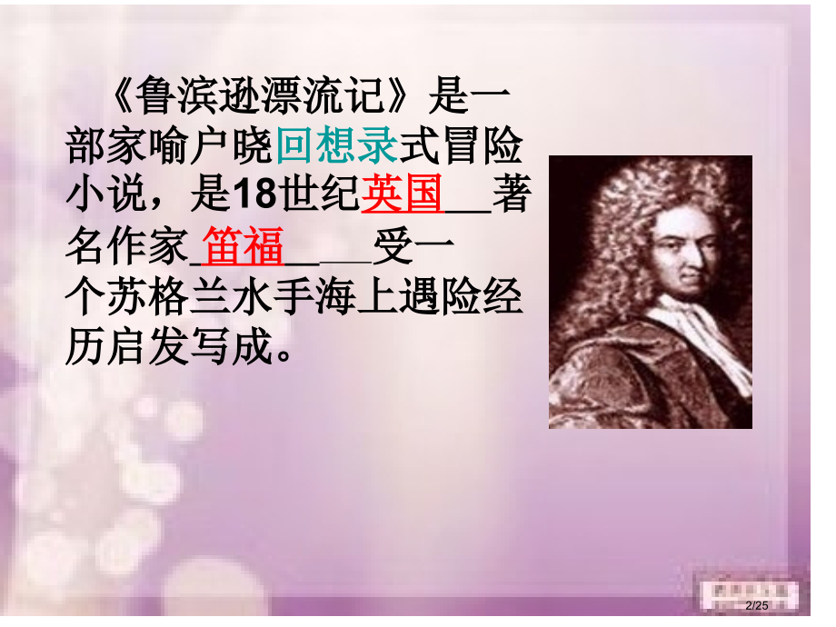 《鲁滨逊漂流记》名著导读15届.pptx_第2页