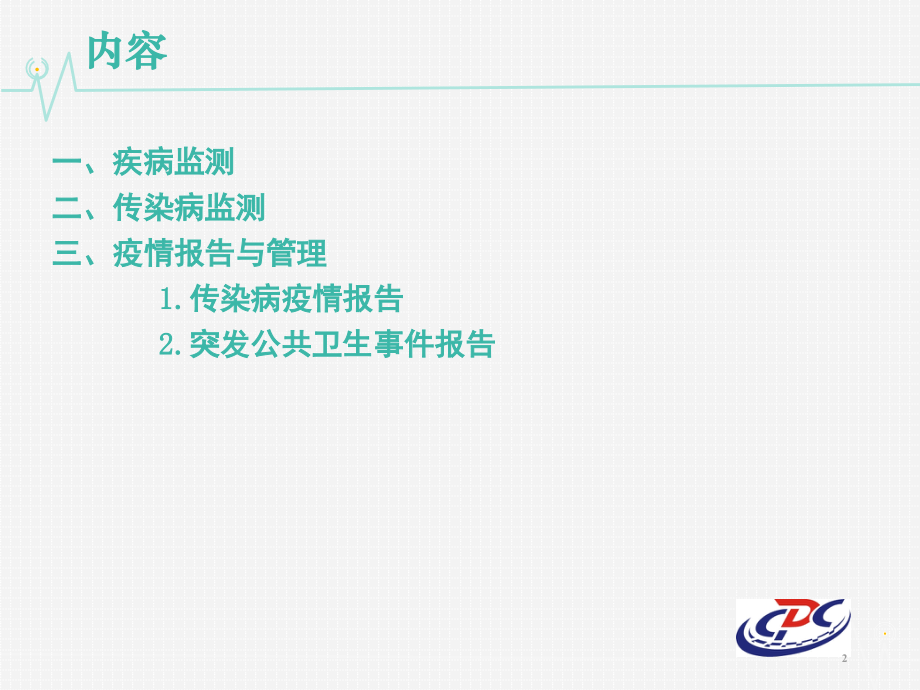 卫生应急培训课件.ppt_第2页