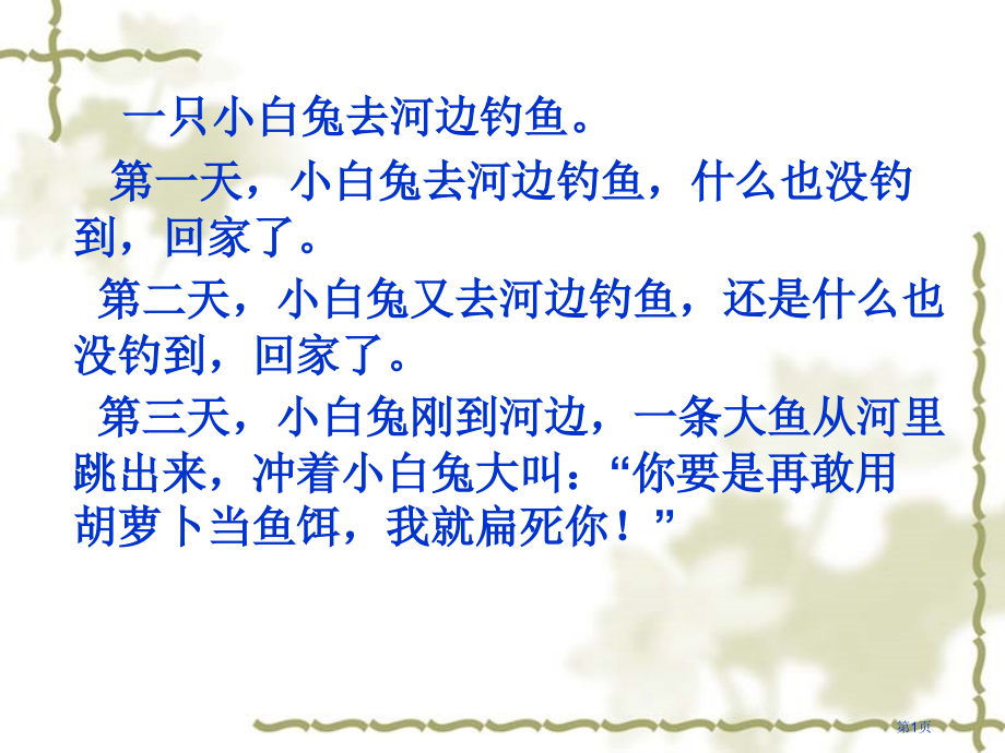 材料作文审题立意ppt市公开课一等奖省赛课微课金奖课件.pptx_第1页