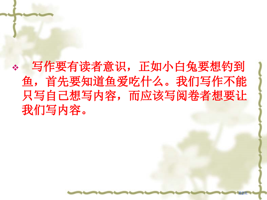 材料作文审题立意ppt市公开课一等奖省赛课微课金奖课件.pptx_第2页