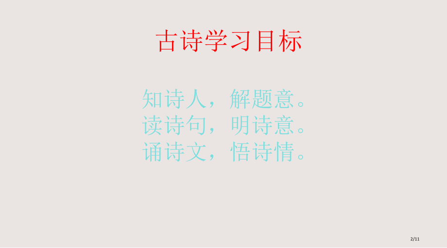 古诗游子吟课件.pptx_第2页