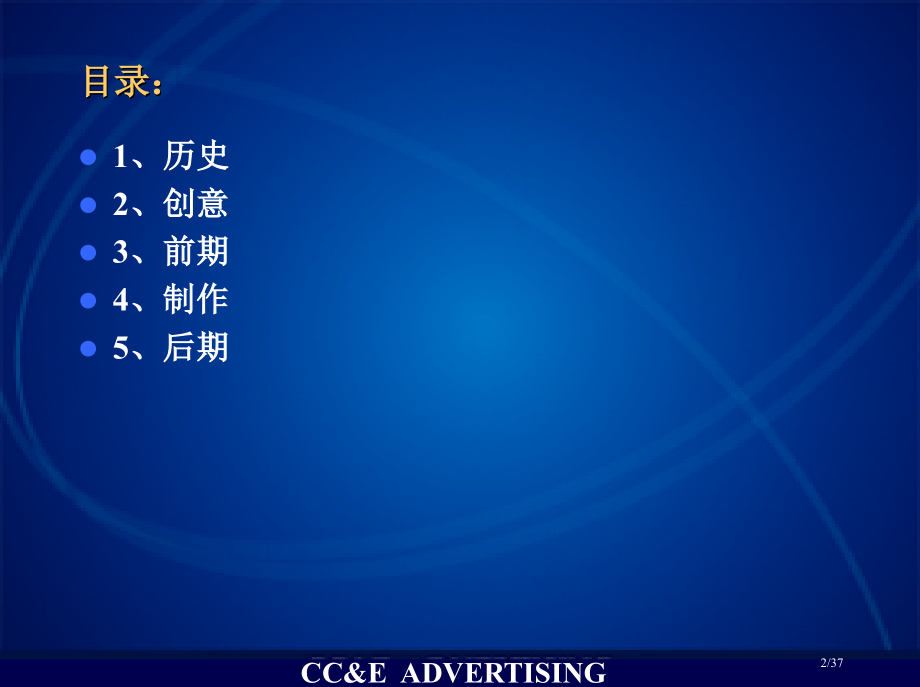 《如何制作影视广告》37.pptx_第2页