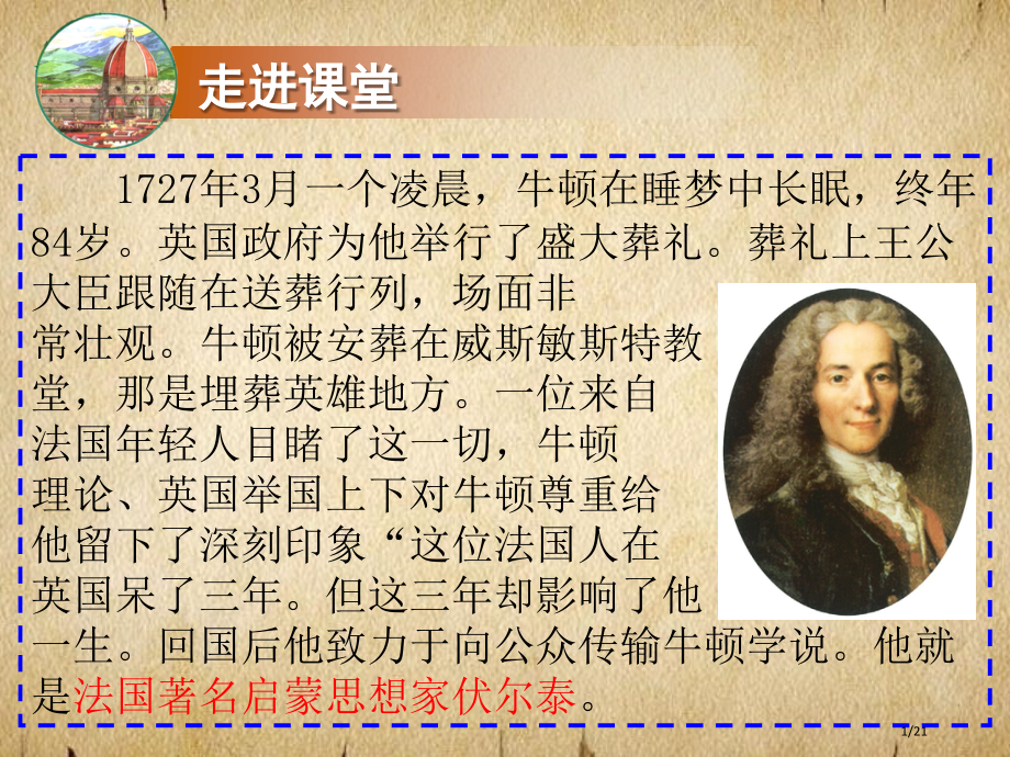 初中历史与社会八下启蒙运动.pptx_第1页