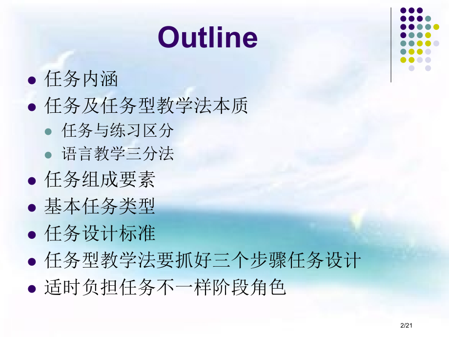 任务型教学法中任务的详解.pptx_第2页