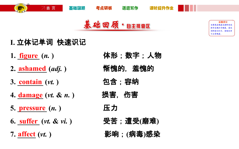 必修1-Unit-3.ppt_第2页