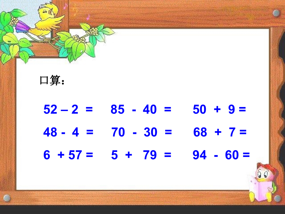 人教版一年级下册数学-两位数减一位数(退位减法)最适用.ppt_第2页