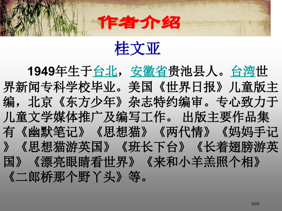 诗中的秋市公开课一等奖省赛课微课金奖课件.pptx_第2页