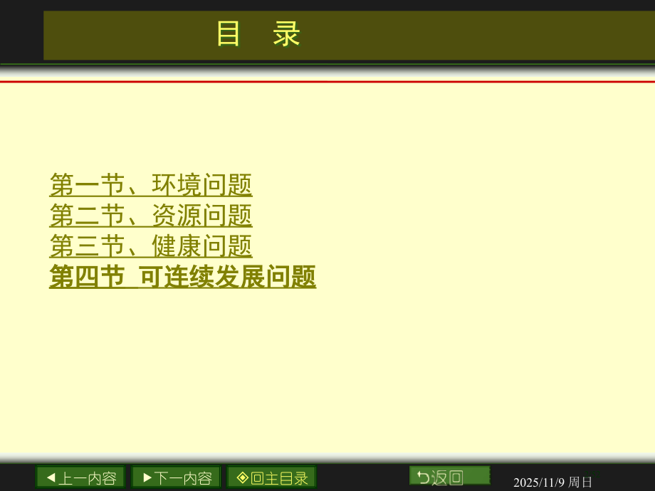 绿色化学绪论.pptx_第2页