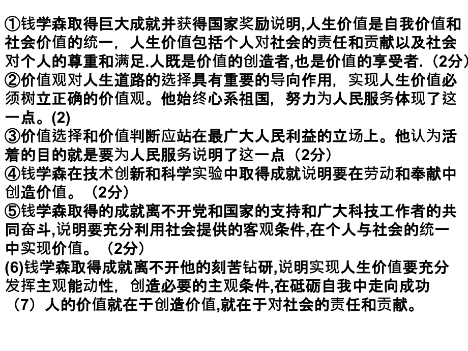 期中考试题2.ppt_第2页
