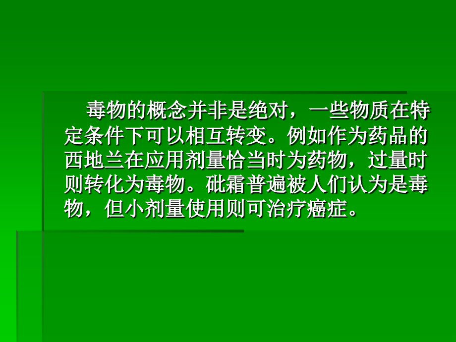 急诊医学(七)急性中毒.ppt_第2页