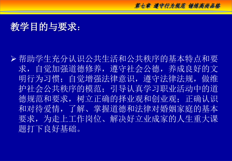思想道德修养.ppt_第2页