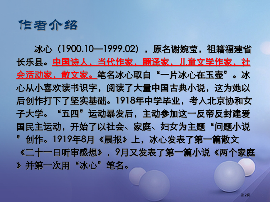 中考语文名著导读繁星春水省公开课一等奖百校联赛赛课微课获奖课件.pptx_第2页