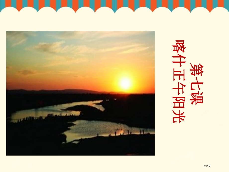 《喀什正午的阳光》.pptx_第2页