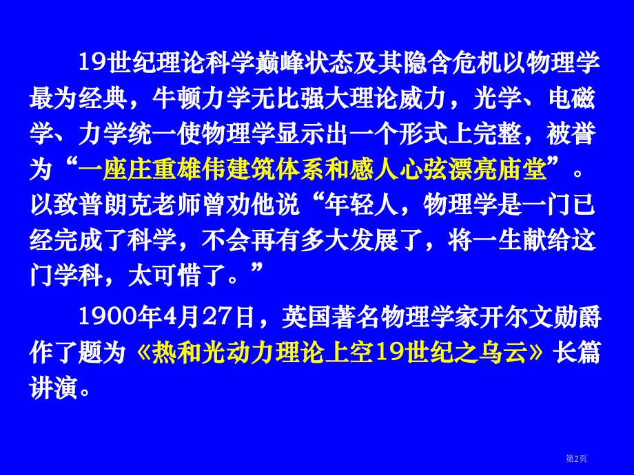 如果说世纪是科学的世纪的话市公开课特等奖市赛课微课一等奖课件.pptx_第2页
