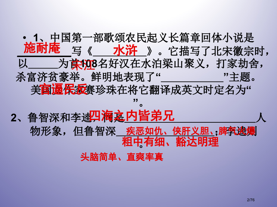 9《智取生辰纲》.pptx_第2页